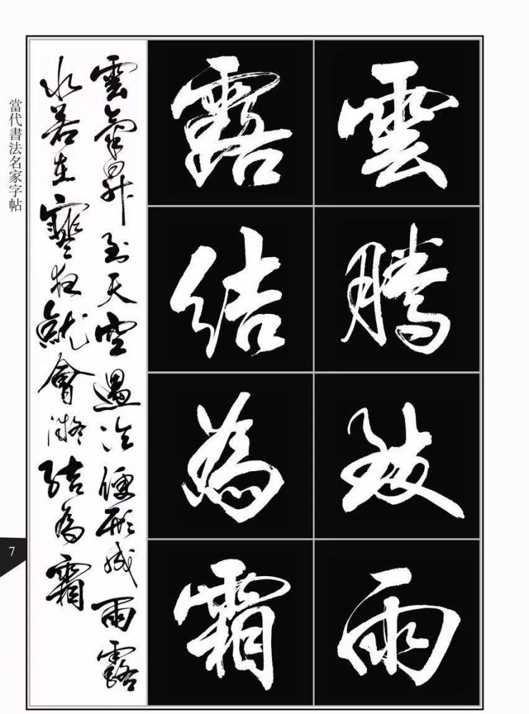 书法字帖亢银中行书千字文赶紧收藏起来