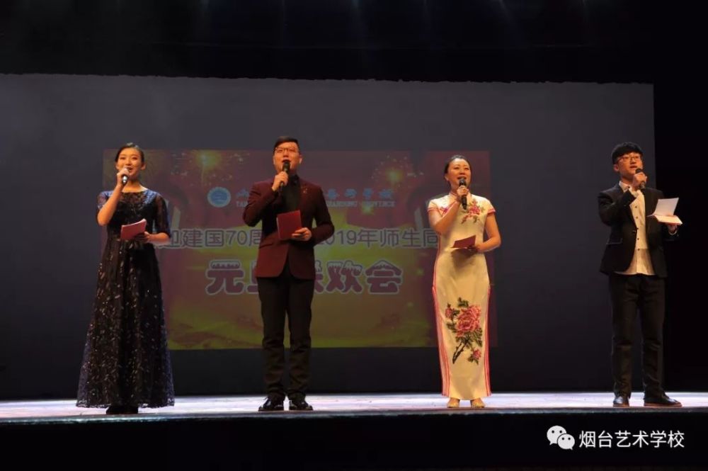 山东省烟台艺术学校举办喜迎建国70周年暨2019年元旦联欢会
