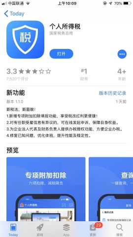 国家税务总局:个人所得税APP可以自主填报扣
