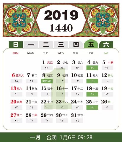 2019伊斯兰教历、公历农历、对照表