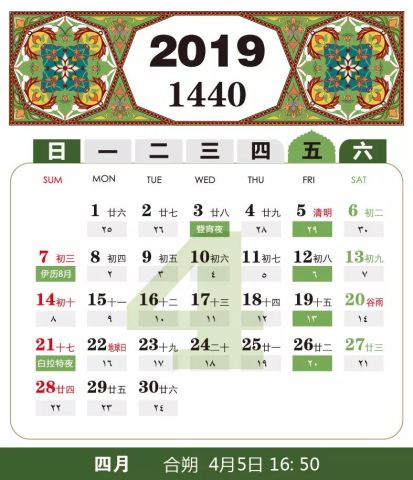 2019伊斯兰教历、公历农历、对照表