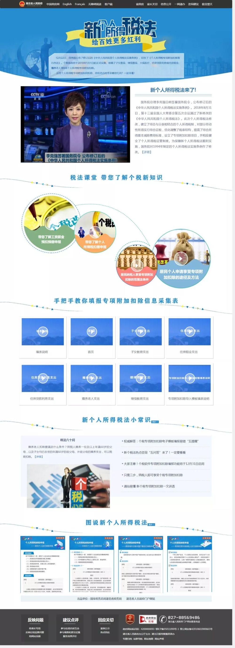 通俗易懂!新个税6项专项附加怎么扣、表咋填?