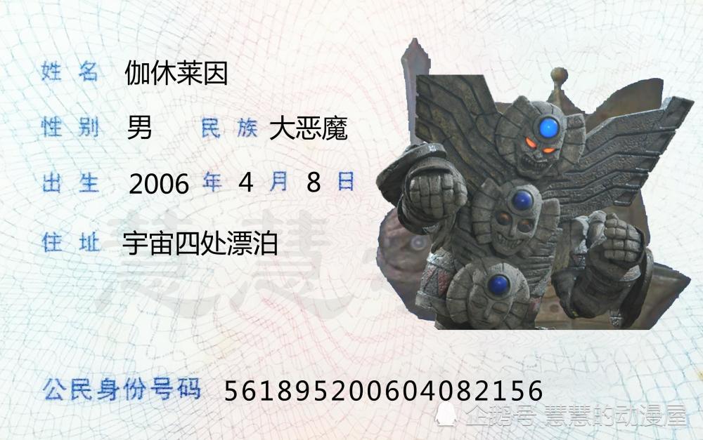 奥特曼:四大另类怪兽身份证照,诺贝成布偶,乌林加与赛文神似