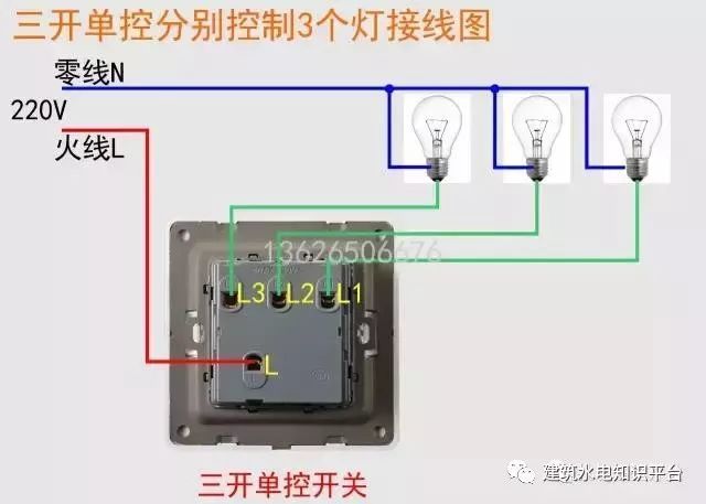 三开单控开关接线图二开单控接线图2个一开多控 2个一开双控开关接线