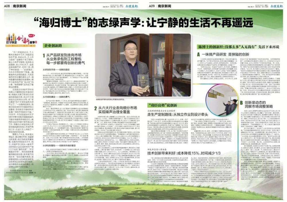 海归博士的志绿声学:让宁静的生活不再遥远