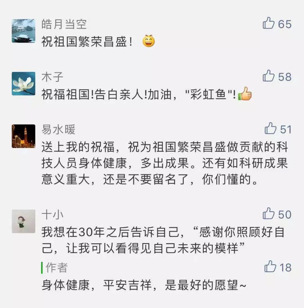 把地球最深的祝福送给你，我的中国！