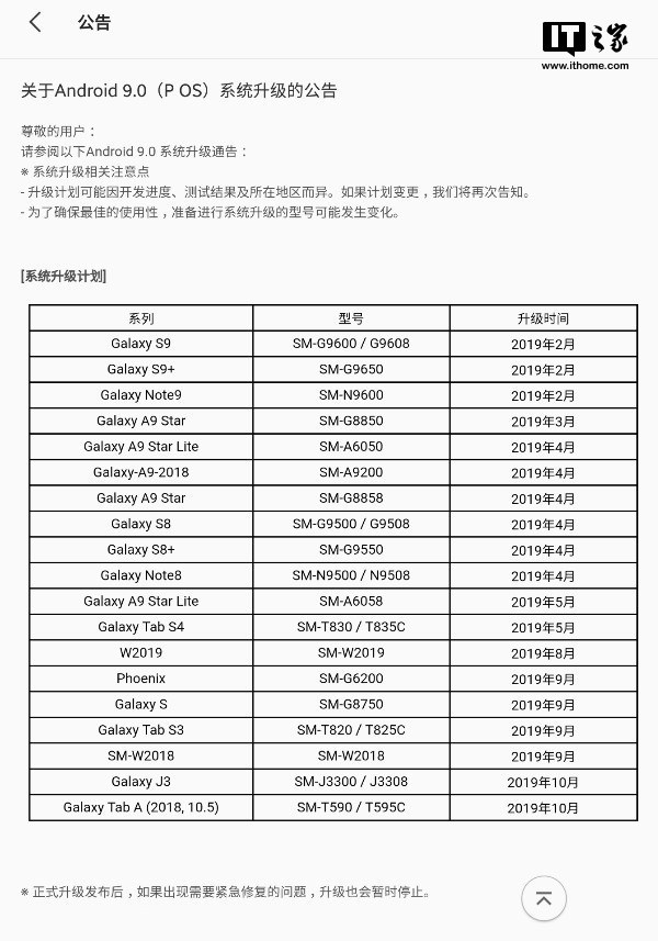 三星Note9韩版开始推送One UI正式版更新