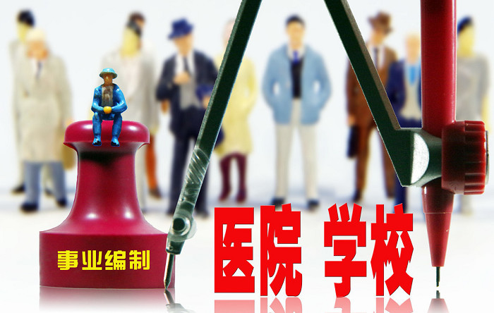 事业单位改革2020年画上句号,高中教师能保