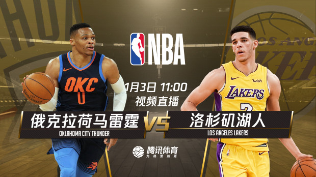 明8:00起视频直播9场精彩比赛 湖人战雷霆麦考