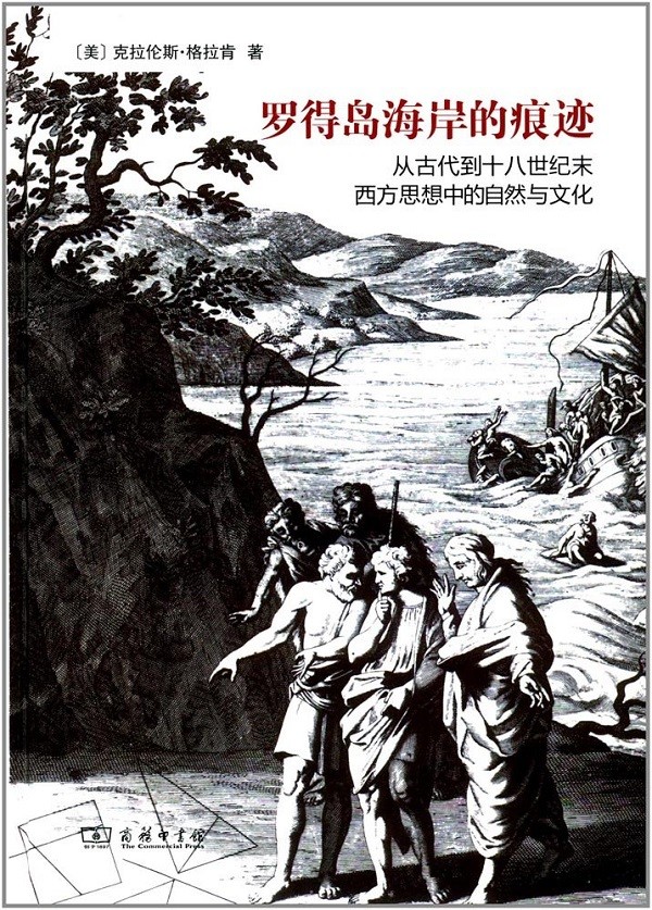 唐晓峰 东方的 禹迹 与罗得岛上的 人迹 腾讯网