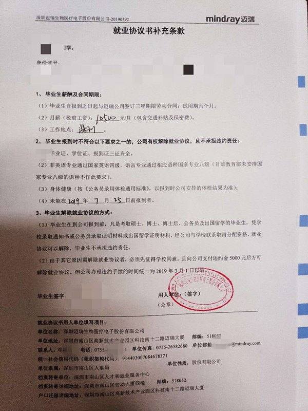 迈瑞医疗单方面解约三方就业协议 学校发话企业得来商量