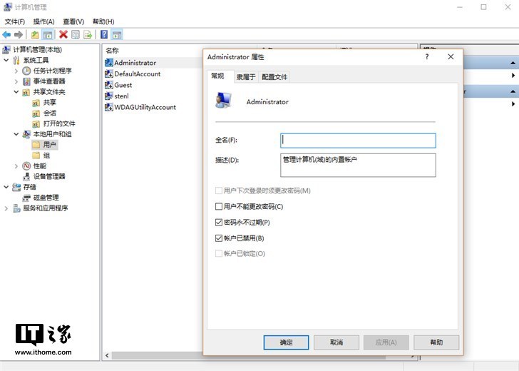 Win10 1809升级禁用内置管理员帐户