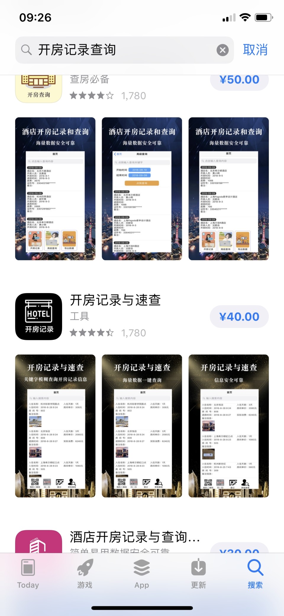 蘋果商店現查開房記錄付費App 實測：需先手動輸入才能查 科技 第1張