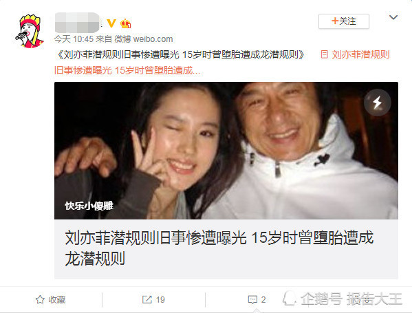 刘亦菲15岁时曾堕胎遭成龙潜规则?本尊曾上央