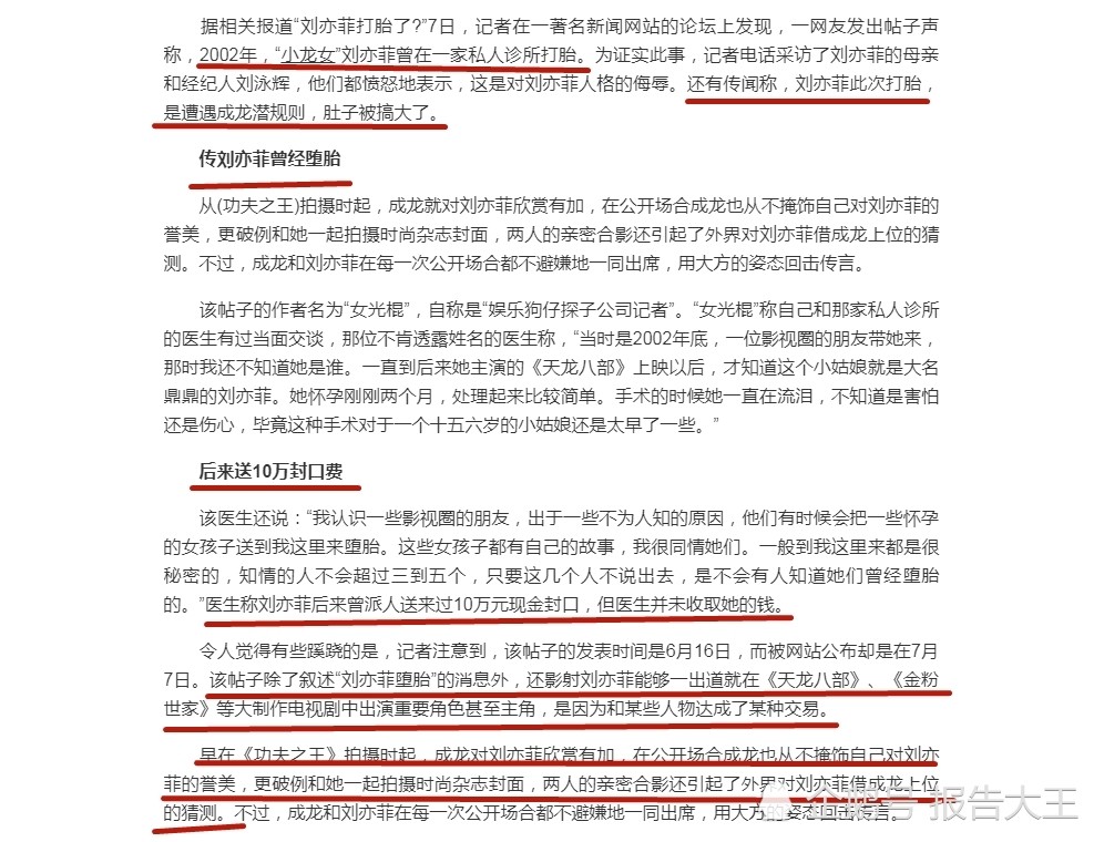 刘亦菲15岁时曾堕胎遭成龙潜规则?本尊曾上央
