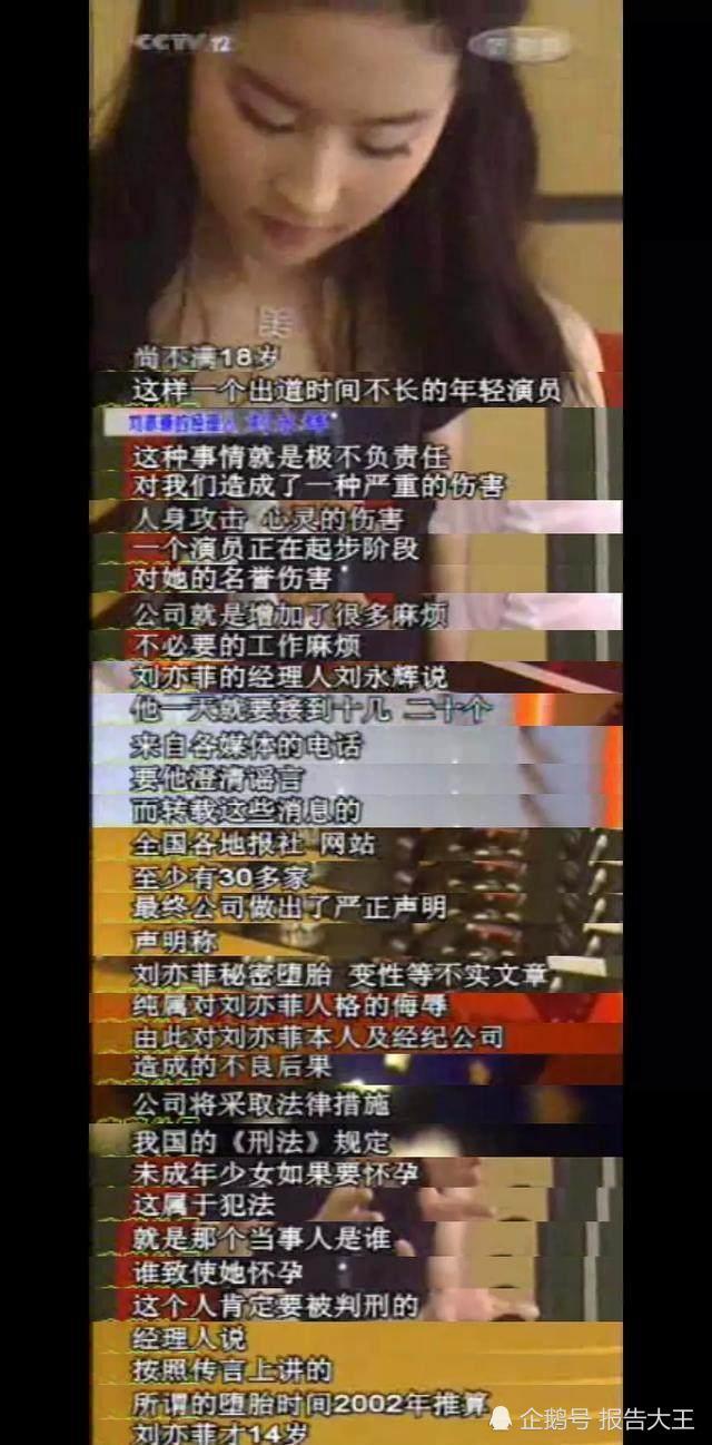 刘亦菲15岁时曾堕胎遭成龙潜规则?本尊曾上央