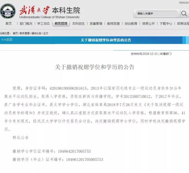造假入学 武大这波操作让所有人点赞