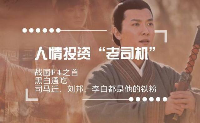 翩翩俗世佳公子平原君,竟为何远不如浪荡