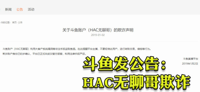 斗鱼HAC无聊哥被封之后,损失最惨的竟然是