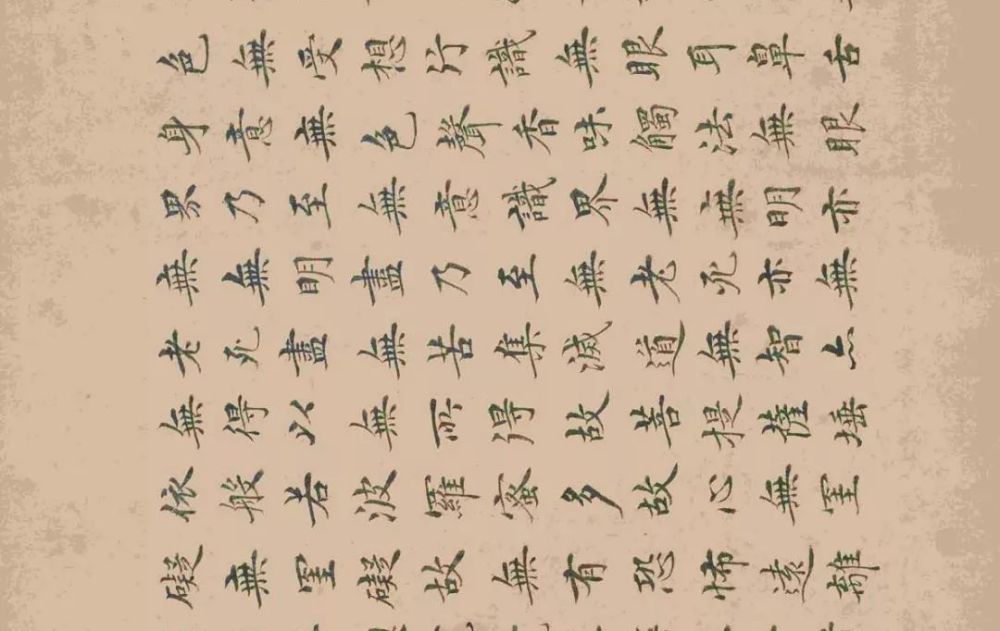 经典欣赏丨明代最美台阁体:沈度小楷《心经》