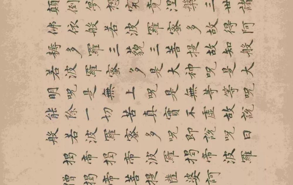 沈度|明代最美台阁体：沈度小楷《心经》