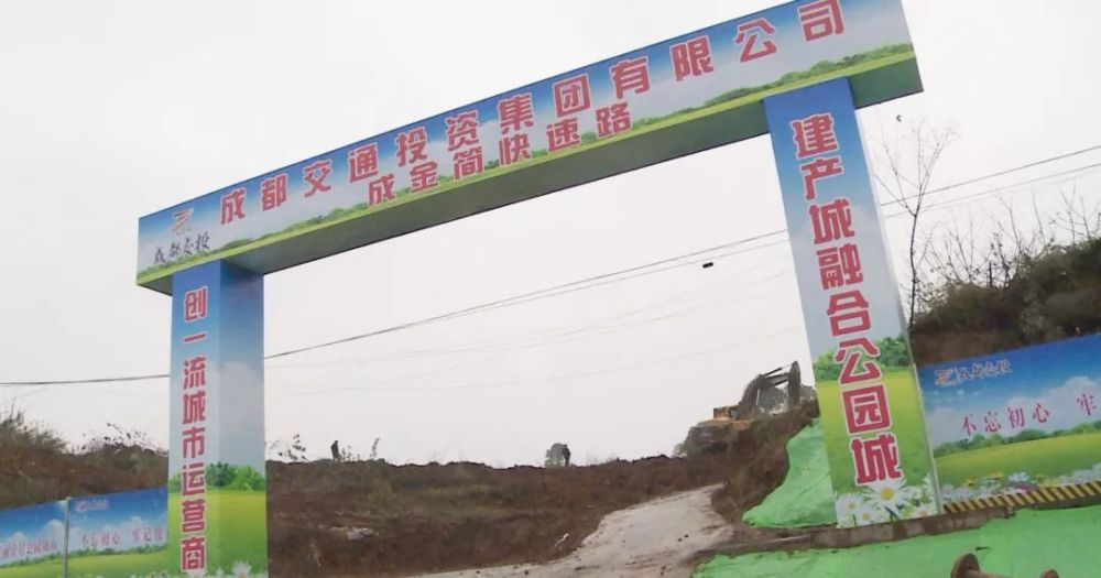 成金简快速通道金堂段拆迁有序推进