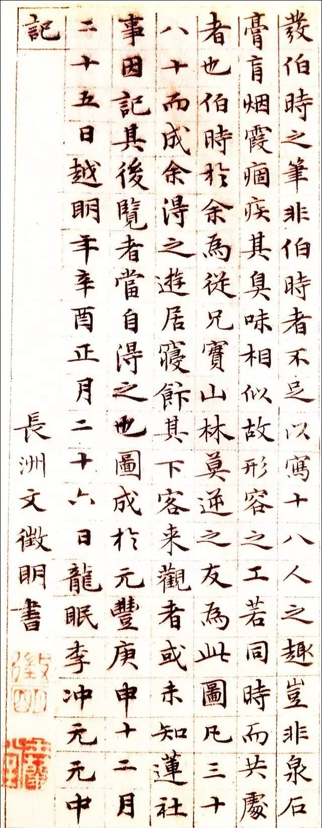 文徵明|文徵明小楷范本《莲社图记》，太精湛了！