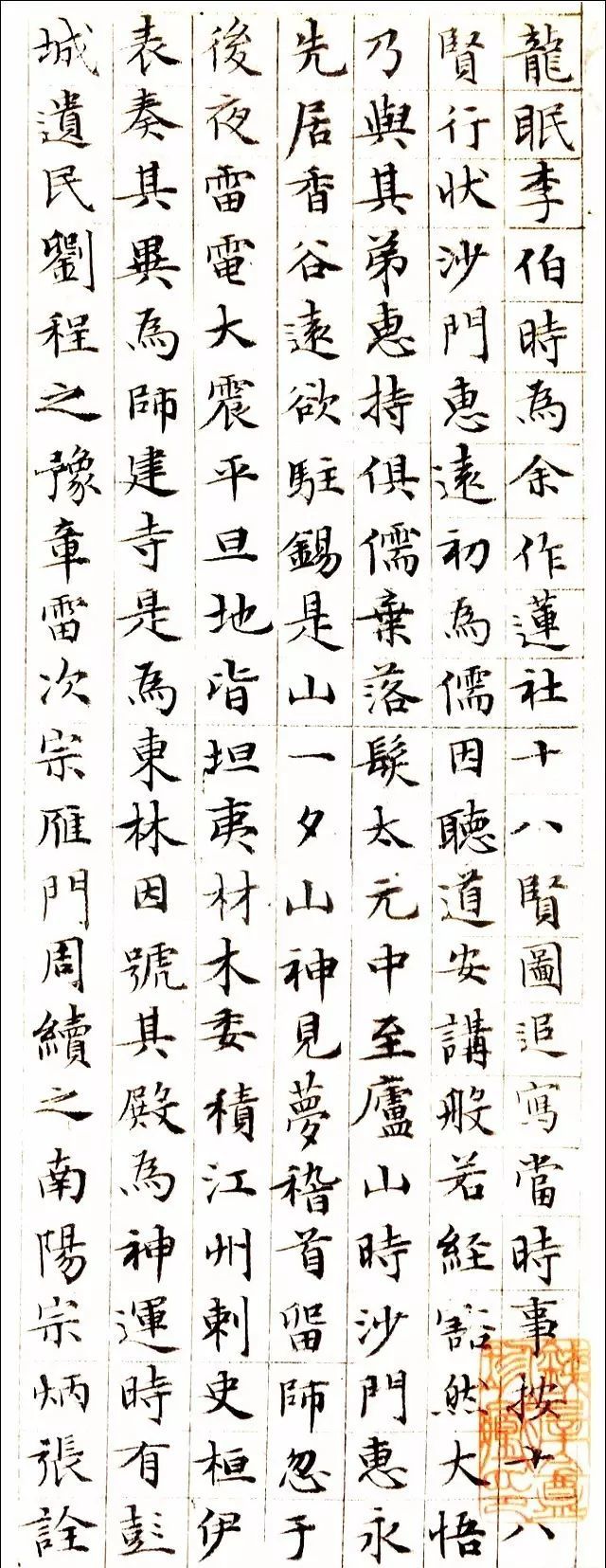 文徵明|文徵明小楷范本《莲社图记》，太精湛了！