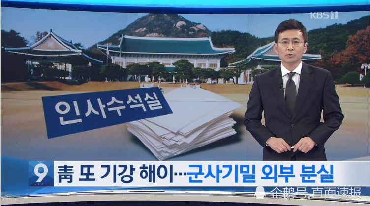 青瓦台秘书在路边吸烟丢失军事机密文件 网友