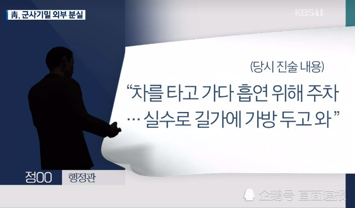 青瓦台秘书在路边吸烟丢失军事机密文件 网友
