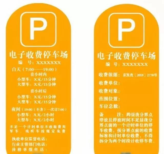 北京交通APP很重要 不小心停车要被罚款