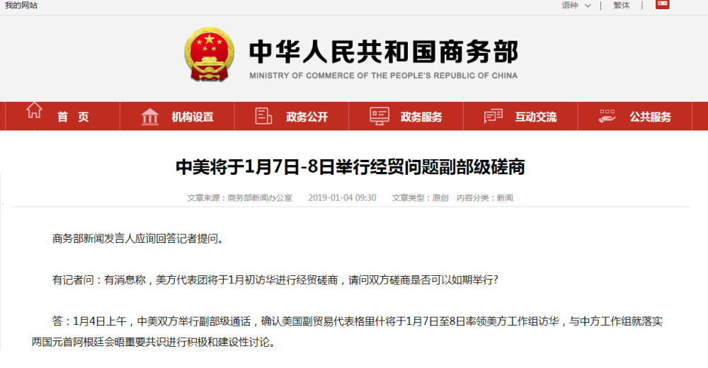 商务部:中美将于1月7日-8日举行经贸问题副部
