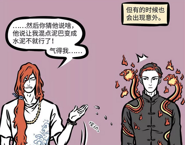 非人哉漫画 火神和水神的碰撞 让电梯充满 温暖