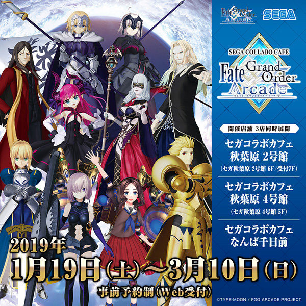 Fgo 街机游戏将举办联动咖啡厅活动