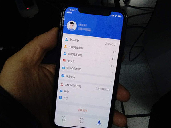 上海市民个税App被入职陌生公司原因揭晓:之