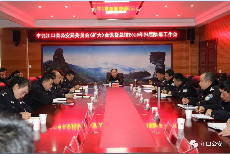 我局召开 2019年扫黑除恶专项工作布署会