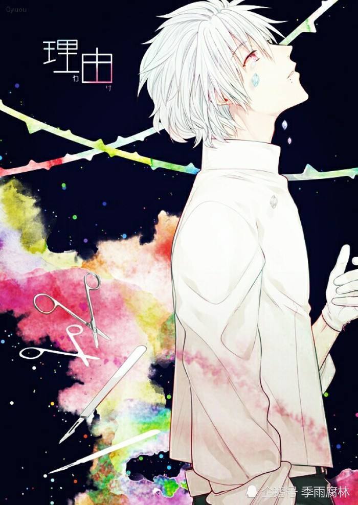 "他在隔壁,不用担……"廖尘玉的笑容在叶朝的眼里逐渐模糊,声音也变得