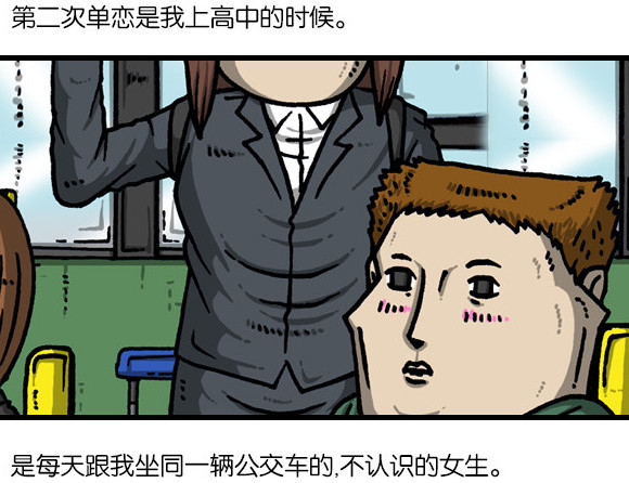 漫画家日记:公车邂逅女神,无奈把女神变成女汉子!