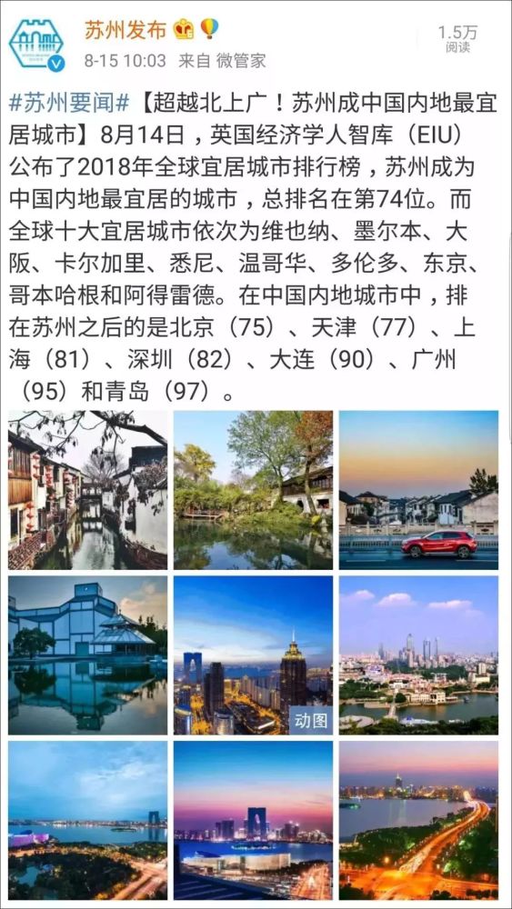 苏州2018大数据:GDP1.85万亿 平均薪酬…