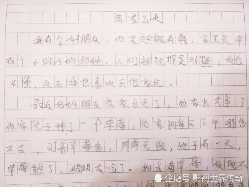 小学奇葩作文《离家出走》,老师笑到肝疼,家长