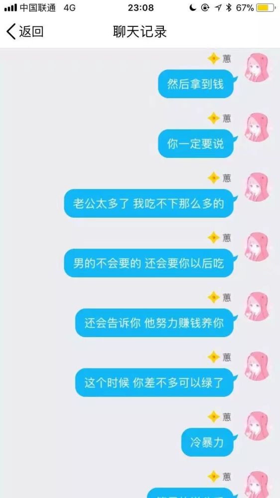 2019年渣女聊天記錄曝光.