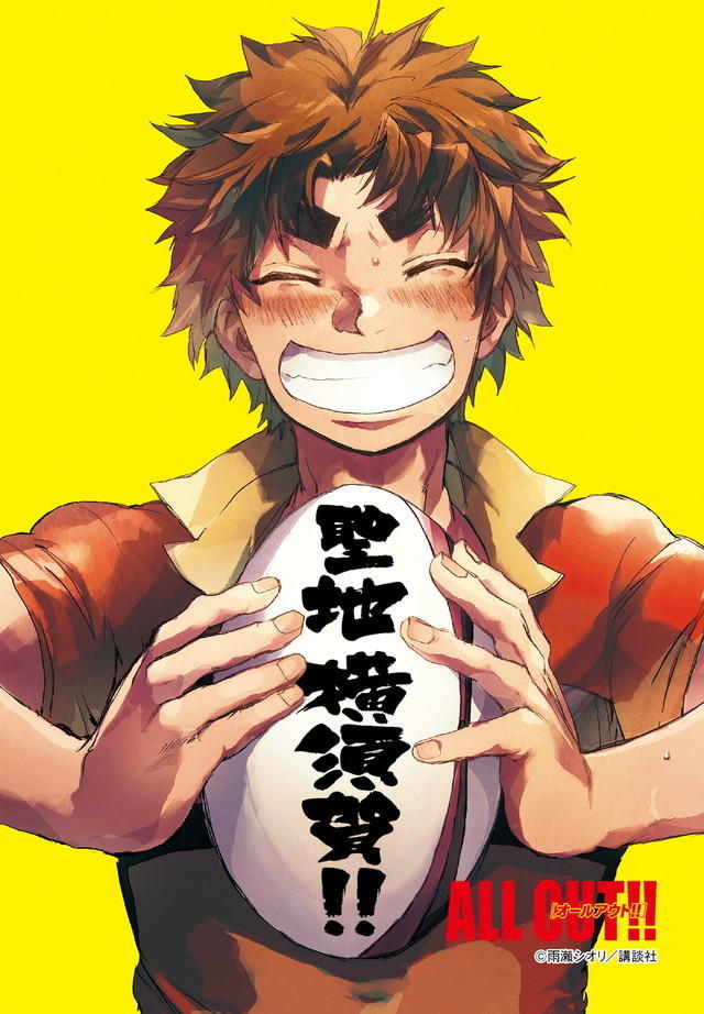 漫画 All Out 将举办展览会和作者签名会