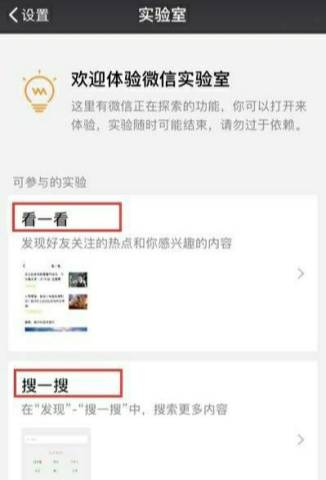 微信新功能看一看是什么?怎么使用?