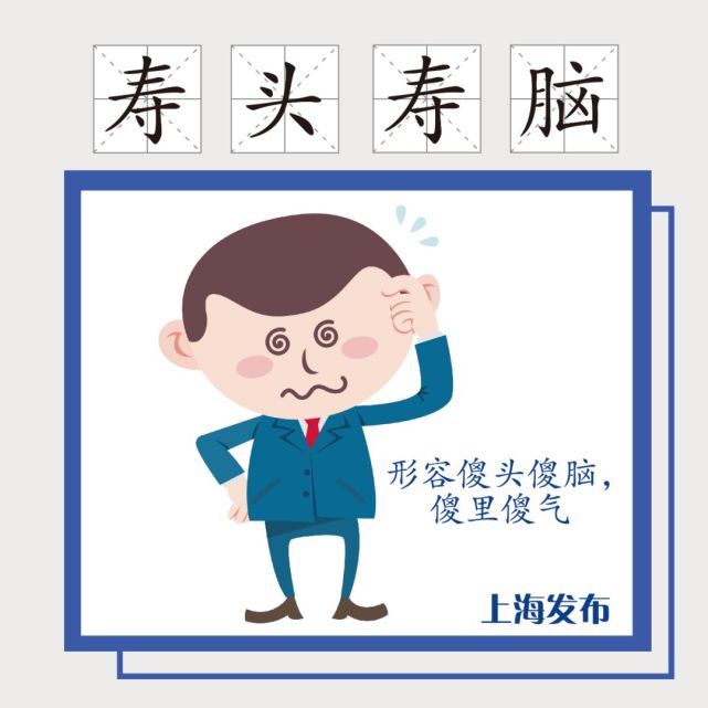 上海话中的这些头头脑脑你知道多少