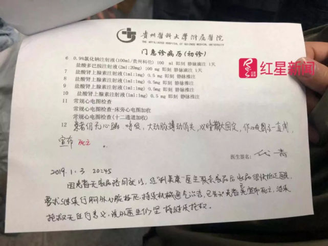 转诊记录显示，经康利美一声联系后，家属很快抵达医院，要求继续抢救，院方告知已宣布死亡，继续抢救无任何意义。受访者供图