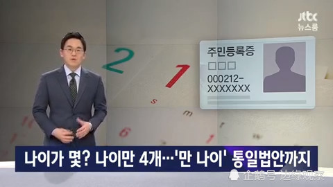 韩国人自己也迷茫的年龄计算方法:除了虚岁周