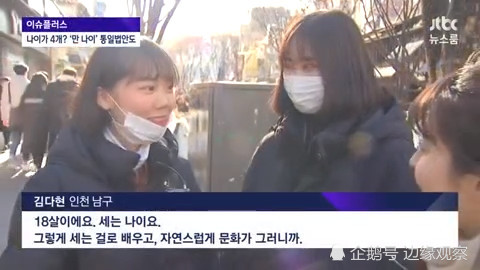 韩国人自己也迷茫的年龄计算方法:除了虚岁周