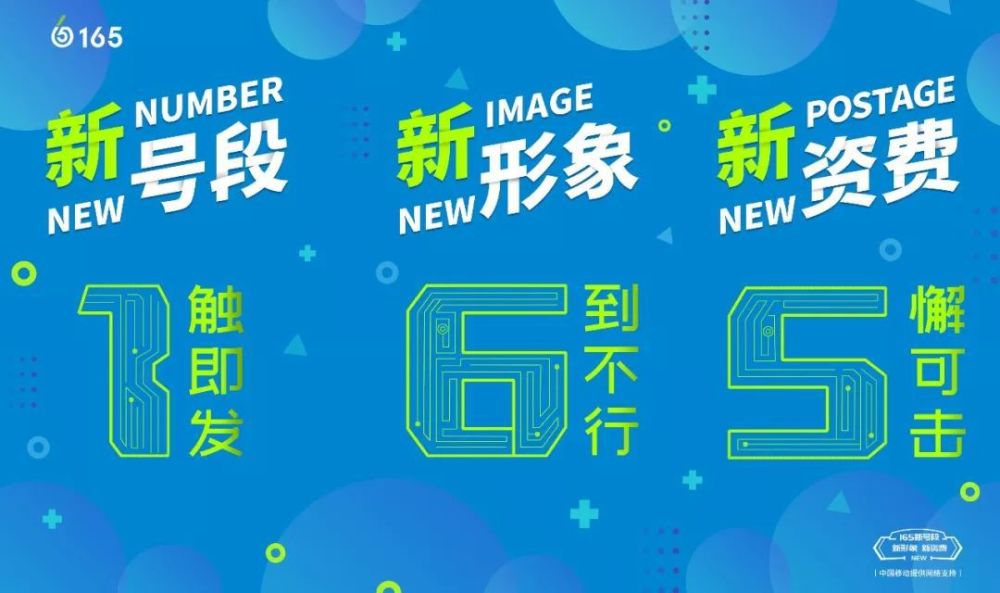 虚拟运营商165号段品牌正式发布!新号段、新形