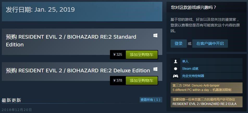 生化2重制 Pc版确认采用d加密steam页面更新