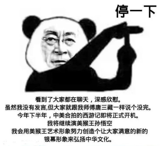 六小龄童=《西游记》?文体两开花的梗为什么